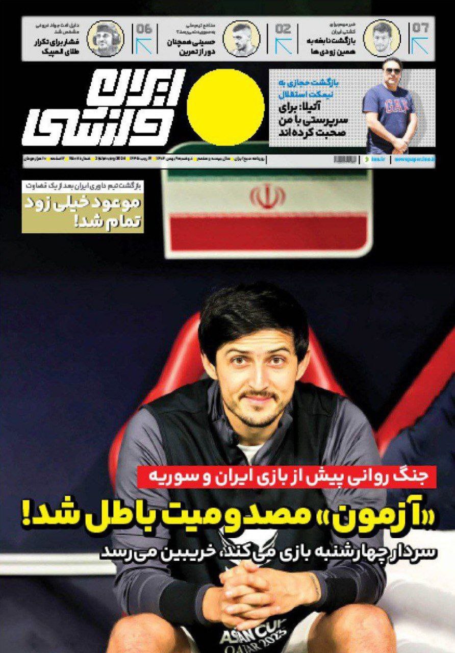 نیم صفحه اول روزنامه‌های ورزشی ۹ بهمن