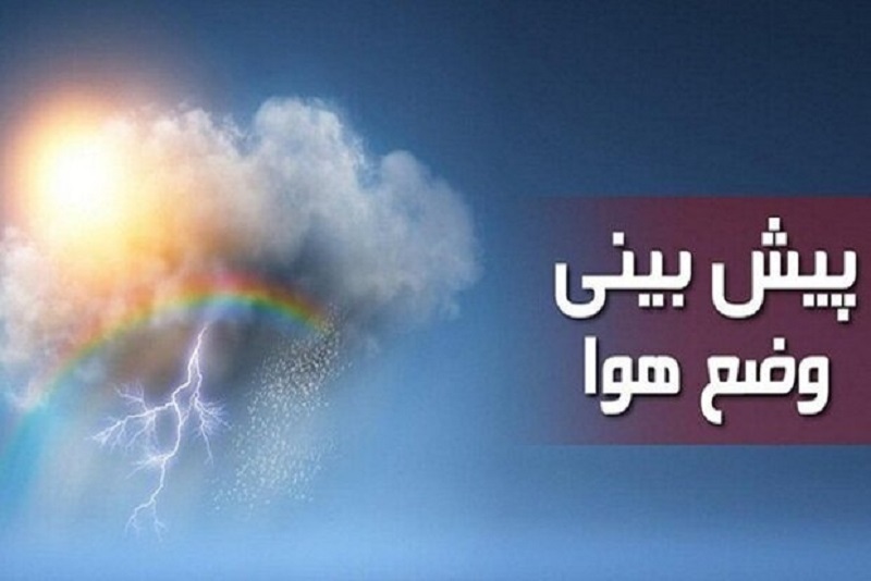 پیش‌بینی بارش پراکنده برف و باران در غرب و شمال اصفهان
