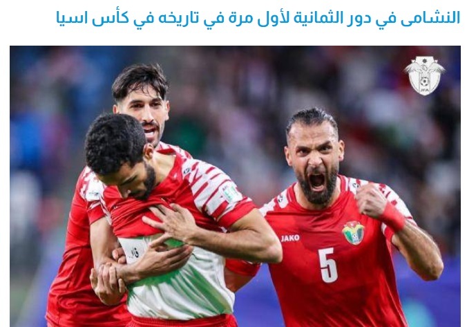 جام ملتهای آسیا؛ اردن تاریخ ساز شد