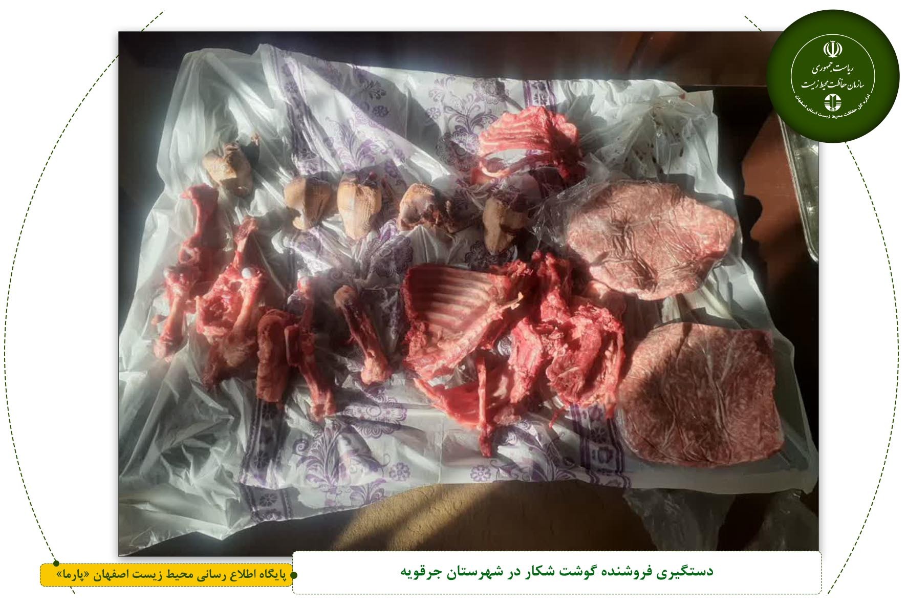 دستگیری فروشنده گوشت شکار در شهرستان جرقویه