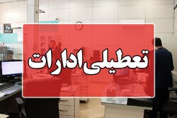 تعطلی تمامی ادارات، دستگاه‌های اجرایی، نهاد‌های عمومی و بانک‌ها فردا در خراسان جنوبی