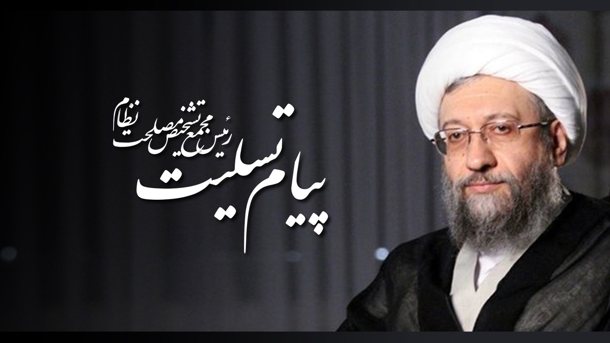 پیام تسلیت رئیس مجمع تشخیص مصلحت به مناسبت درگذشت آیت‌الله امامی کاشانی