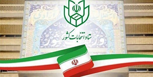 نتایج انتخابات مجلس شورای اسلامی بدون تهران
