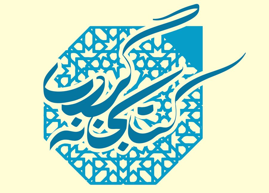طرح «کتابخانه‌گردی» در ۱۴ کتابخانه عمومی کرمانشاه اجرا می‌شود