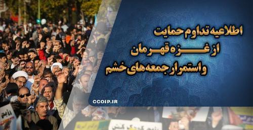 راهپیمایی حمایت از غزه قهرمان، فردا در مازندران