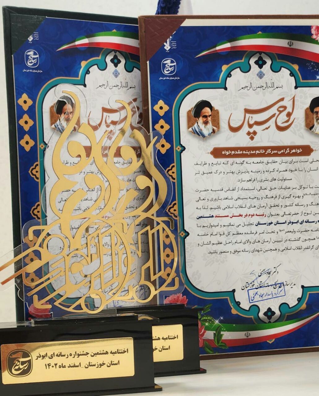 توفیق معاونت مجازی شبکه آبادان در جشنواره ابوذر