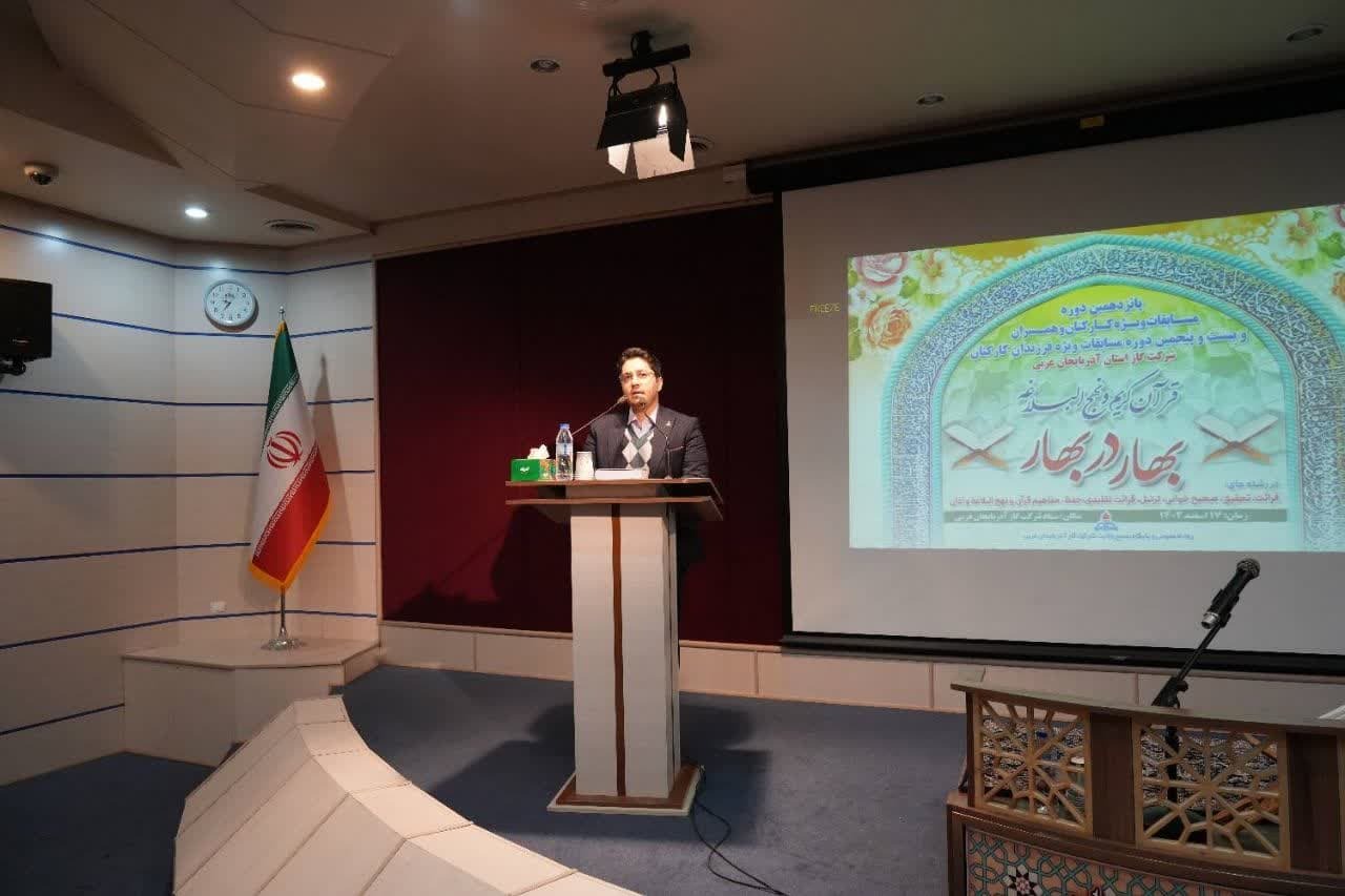 مسابقات قرآنی بهار در بهار در شرکت گاز آذربایجان غربی آغاز شد