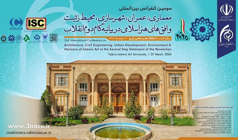 کنفرانس معماری، محیط زیست و هنر اسلامی