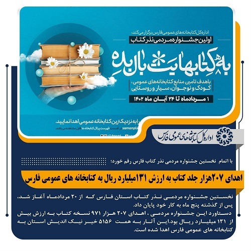 اهدای ۲۰۷ هزار نسخه کتاب در جشنواره نذر کتاب فارس