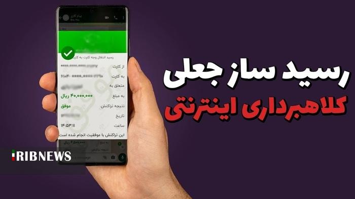 بازداشت اعضای باند کلاهبرداری از طریق رسید جعلی