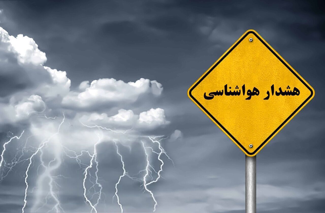 صدور هشدار سطح زرد هواشناسی در استان اردبیل