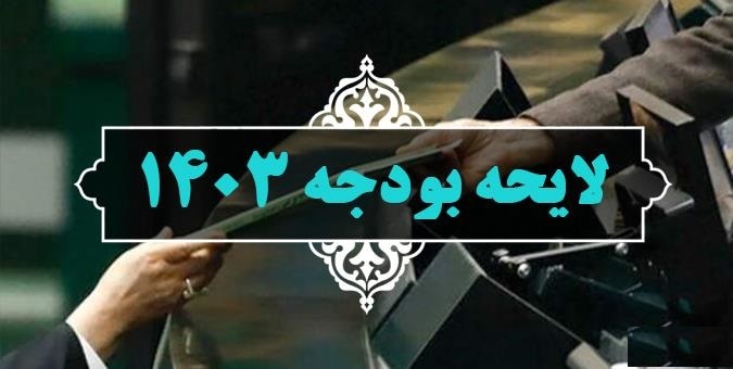 مجوز دولت برای استفاده از منابع و مصارف بودجه