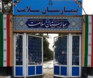 انتقال بیماران مزمن بیمارستان سلامت به مراکز بهزیستی خوزستان