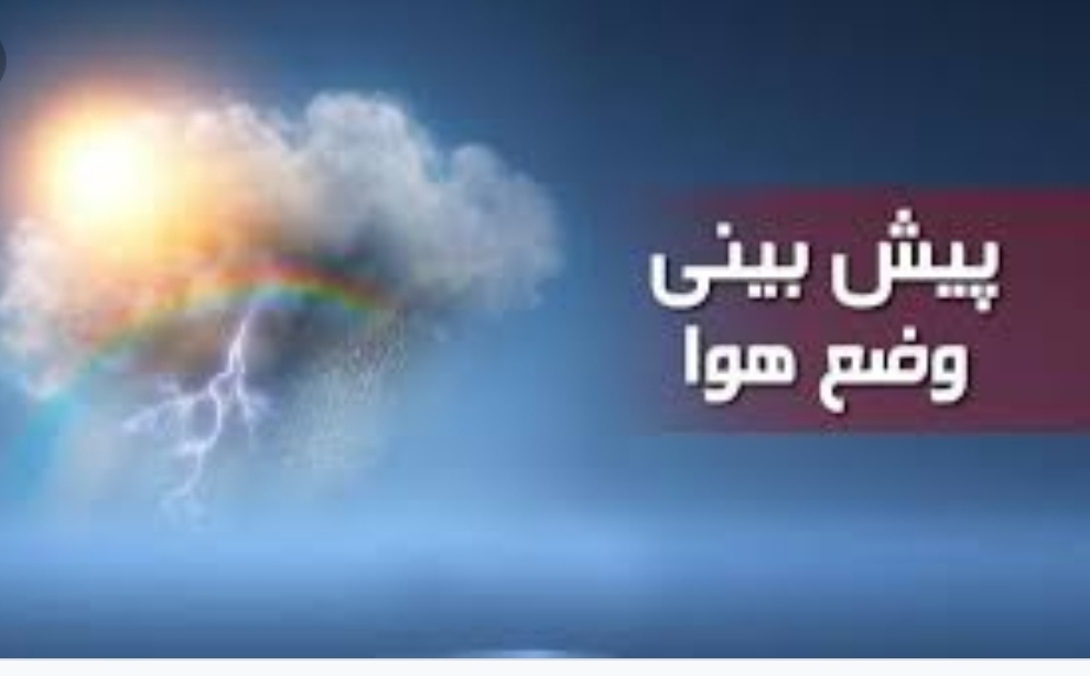 صدور هشدار نارنجی هواشناسی با آغاز وزش باد و بارش  باران در  کرمانشاه