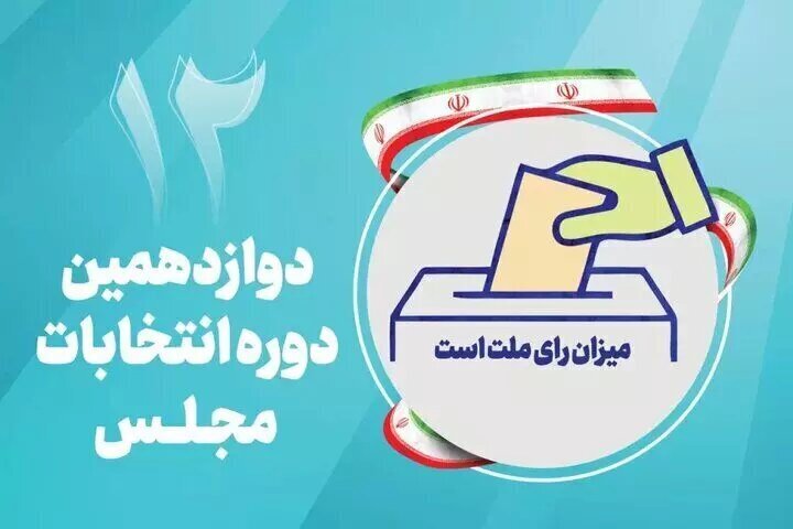 آغاز تبلیغات نامزد‌های انتخابات مجلس در زنجان