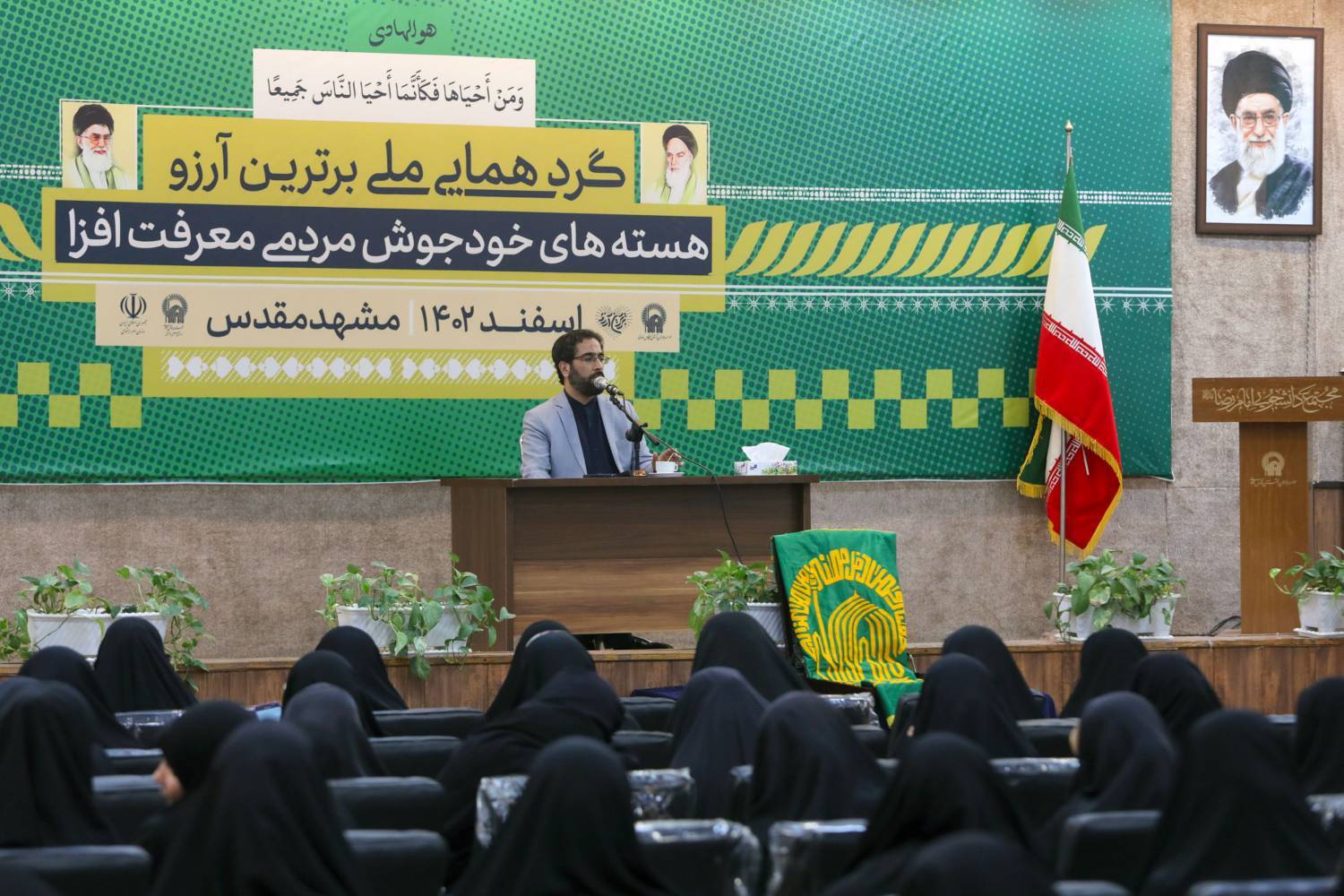 برگزاری گردهمایی ملی «برترین آرزو» در مشهد
