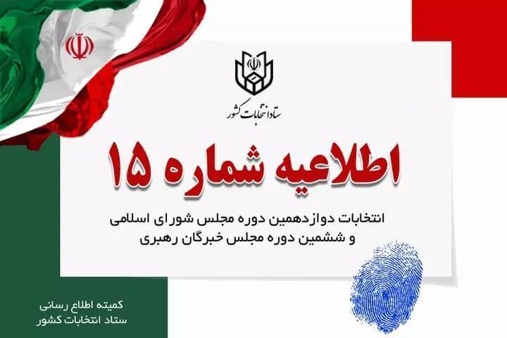 نامزد‌های انتخاباتی مشخصات سایت انتخاباتی خود را ثبت کنند