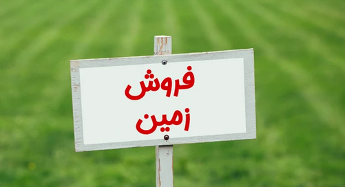 مزایده ۱۴۸ قطعه زمین با کاربری تجاری و مسکونی در خوزستان