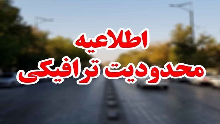 محدودیت‌های ترافیکی مراسم پیاده روی نیمه شعبان در شیراز