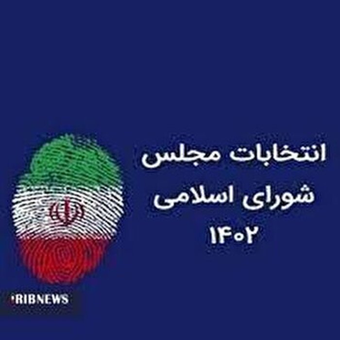 پخش تبلیغات و مناظره‌های انتخاباتی نامزد‌ها از کانال‌های تبلیغاتی ۹ گانه در استان کرمان