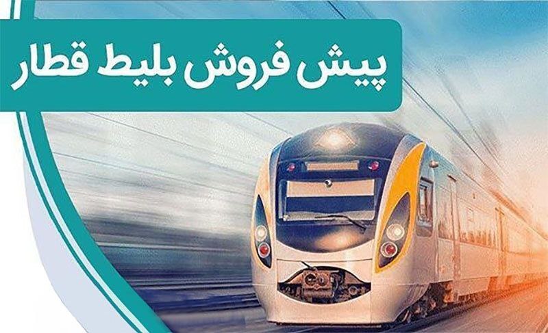 پیش فروش بلیت قطار‌های نوروزی از امروز