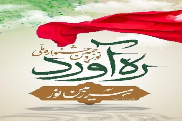 خوزستان، برگزیده جشنواره ملی سرزمین نور