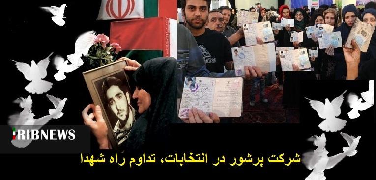 دعوت خانواده های شهدای آذربایجان‌شرقی برای حضور در انتخابات