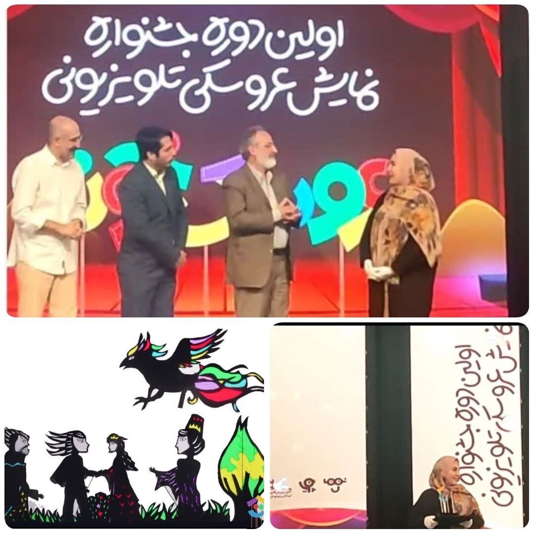 ‍ هنرمند نیشابوری برگزیده اولین «جشنواره نمایش عروسکی تلویزیونی»