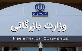 موافقت مجلس با قید دوفوریت بررسی لایحه تشکیل وزارت بازرگانی
