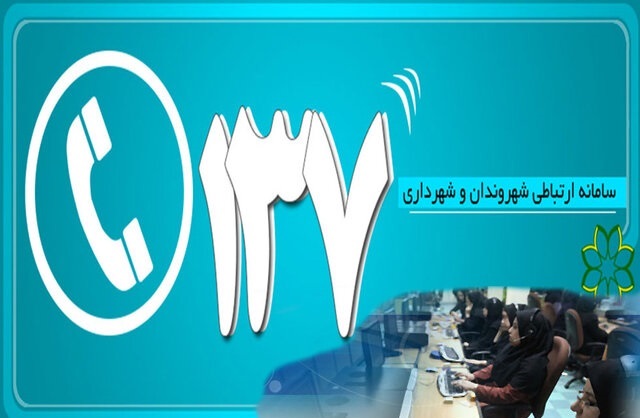 آغاز به‌کار سامانه جامع ثبت تخلفات شهری در اصفهان