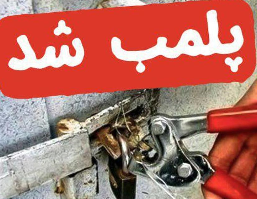 پلمب تنها کشتارگاه دام کلات