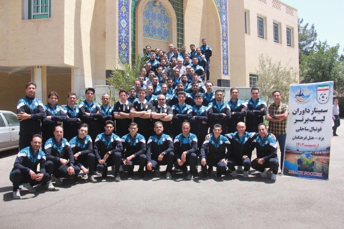 گردهمایی داوران کشور در یزد