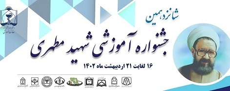 آغاز ویژه برنامه‌های جشنواره شهید مطهری در دانشگاه علوم پزشکی مشهد