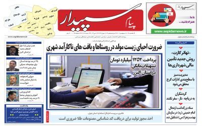 صفحه نخست روزنامه‌های البرز -یکشنبه ۱۷ اردیبهشت ماه