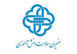 دانش‌آموز خوزستانی تحت پوشش طرح سفیران سلامت