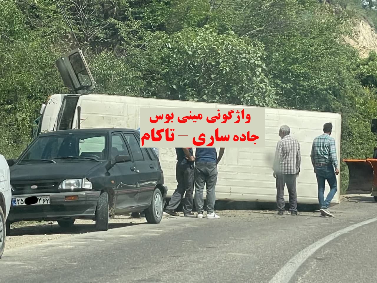 واژگونی مینی بوس در جاده ساری – تاکام با ۶ مصدوم