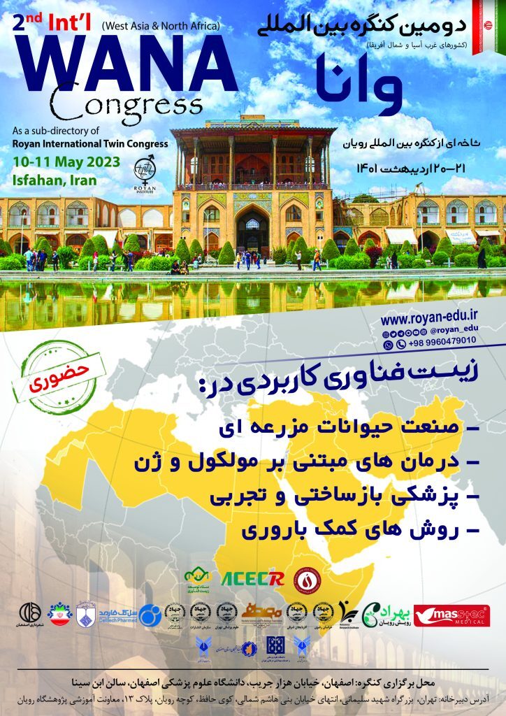 برگزاری دومین کنگره بین المللی وانا در اصفهان