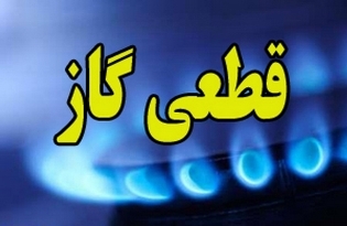 قطعی ۶ ساعته جریان گاز در برخی محلات شهر رشت