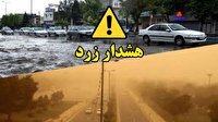 فعال شدن دو سامانه جوّی و هشدار زرد هواشناسی