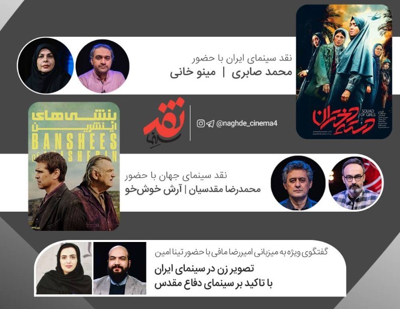 «نقد سینما» تصویر زن در سینمای ایران را بررسی می‌کند