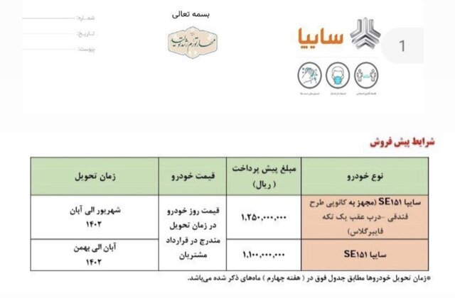 ثبت نام پیش فروش وانت سایپا از فردا