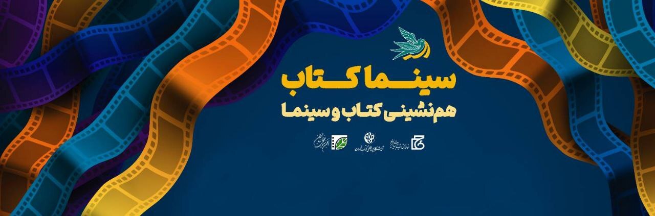 نمایش سه فیلم از شبکه مستند در «سینما کتاب»