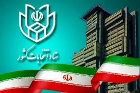 آغاز نام نویسی داوطلبان نمایندگی مجلس از ۱۹ خرداد