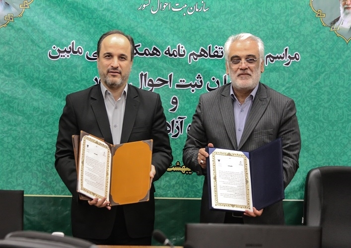 امضاء تفاهم نامه همکاری بین سازمان ثبت احوال کشور و دانشگاه آزاد اسلامی
