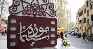 بازدید رایگان از موزه سینما‎ به مناسبت روز جهانی موزه