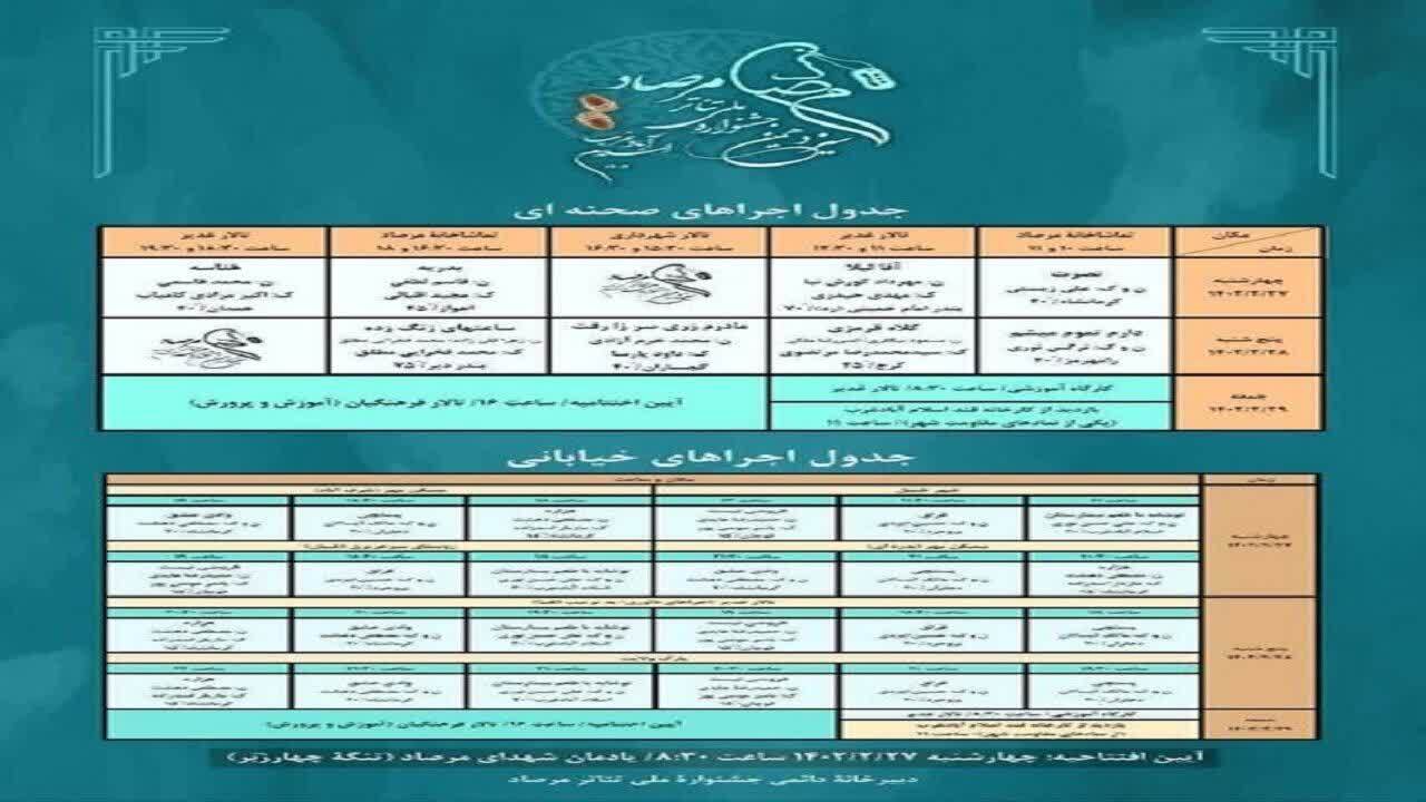 افتتاحيه سيزدهمين جشنواره ملي تئاتر مرصاد امروز در اسلام آباد غرب برگزار شد