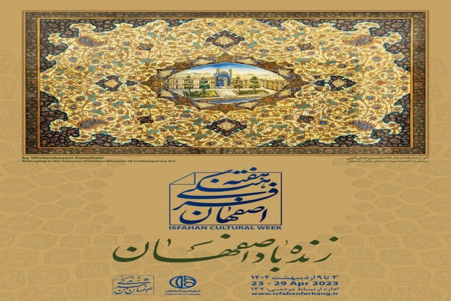 پاسداری از جهان‌شهر اصفهان در قاب گالری شهری