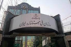 سازمان ملی استاندارد ایران، تنها مرجع صدور نشان حلال