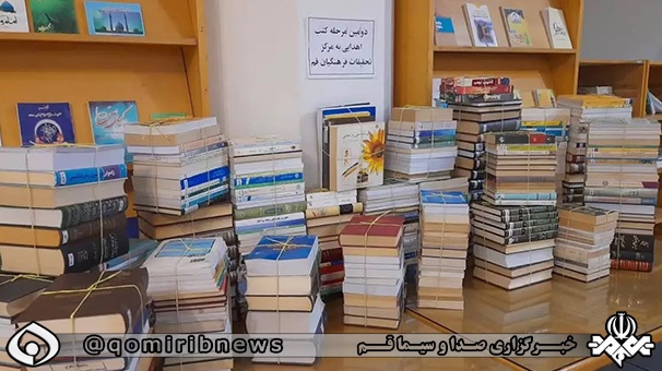 کتابخانه حرم بانوی کرامت ۵۲۸ عنوان کتاب به کتابخانه فرهنگیان قم اهدا کرد