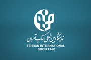 دهم اردیبهشت آخرین مهلت ثبت نام ناشران متقاضی حضور در نمایشگاه بین المللی است